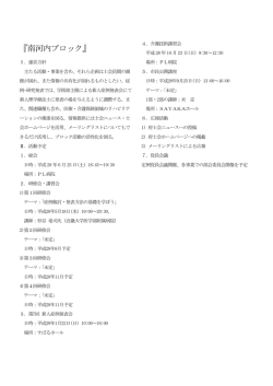 南河内ブロック - 大阪府理学療法士会