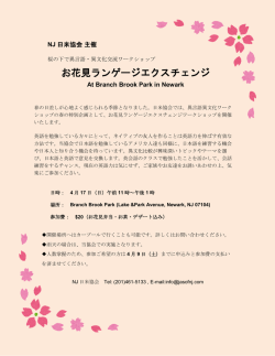 詳細コチラ - ニュージャージー日米協会