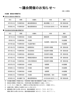 議会開催のお知らせ（印刷用）