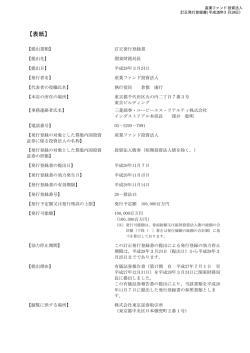 訂正発行登録書 - IIF 産業ファンド投資法人