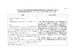 別紙 - Pmda 独立行政法人 医薬品医療機器総合機構