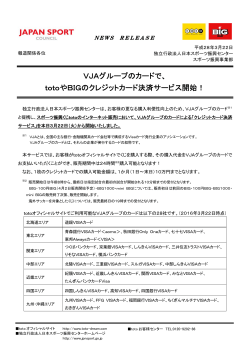 VJAグループのカードで - 日本スポーツ振興センター