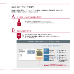 議決権行使のご案内