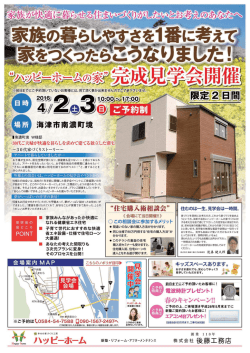 チラシ - 海津市の注文住宅なら後藤工務店