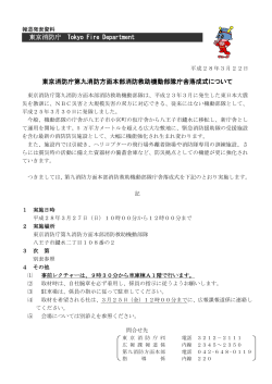東京消防庁 Tokyo Fire Department 東京消防庁第九消防方面本部消防