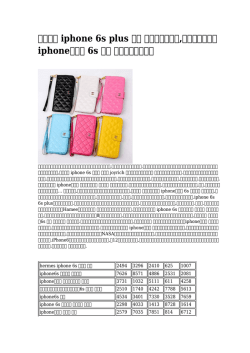 【安い】 iphone 6s plus 本革 レザークラフト,ケイトスペード