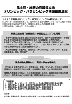 20160322オリンピック・パラリンピック準備推進法案 概要