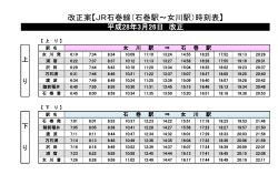 JR石巻線運行時刻表