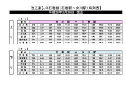 JR石巻線運行時刻表