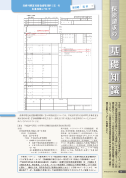 皮膚科特定疾患指導管理料（Ⅱ）の対象疾患について（2016年3月号掲載）