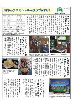 ヨネックスカントリークラブNEWS