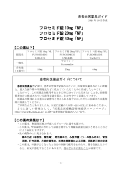 フロセミド錠 10mg「NP」