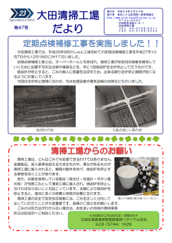 大田清掃工場 だより - 東京二十三区清掃一部事務組合