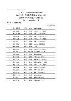 車山Ⅳ行事・SB参加者名簿