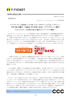 ZIP-FM 主催の「SAKAE SP-RING 2016」