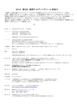 募集要項