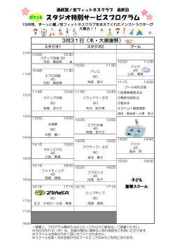 スタジオ特別サービスプログラム - BIGBOX高田馬場 西武フィットネスクラブ