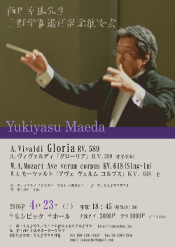 前田幸康先生 上野学園退任記念演奏会