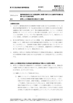 審議(7)-2 参考人との質疑応答を踏まえた検討