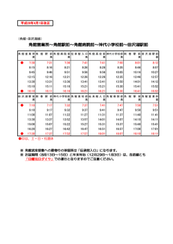 角館・田沢湖線