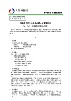 東大阪労働基準監督署 - 大阪労働局