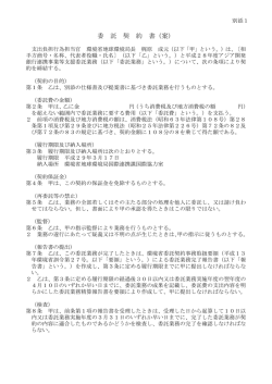 委託業務契約書案 [PDF 126.6 KB]