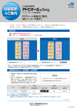 包装変更