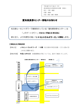 愛知県旅券センター移転のお知らせ [PDFファイル／77KB]