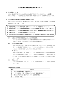 主任介護支援専門員更新研修について（PDF形式 204キロバイト）