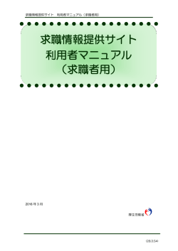 利用者マニュアル - ハローワークインターネットサービス