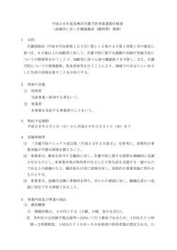 （随時型）業務仕様書
