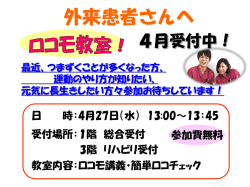 ロコモ教室