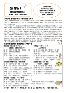 公民館だより9月号