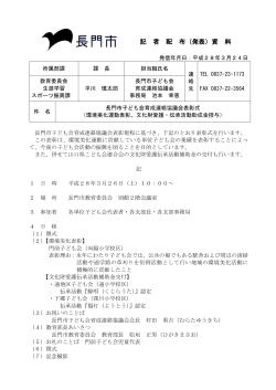 記 者 配 布（発表）資 料