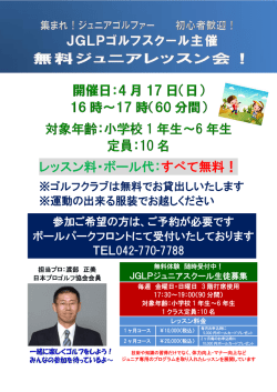 レッスン料・ボール代：すべて無料！