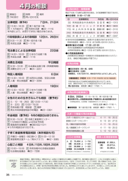 4月の相談 - 阿南市