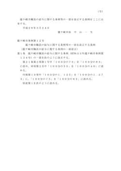 龍ケ崎市職員の給与に関する条例等の一部を改正する条例をここに公 布