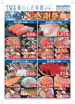 03月19日 (土) 号