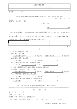 様式第5-（ハ）-(2)をダウンロード（PDF：16KB）