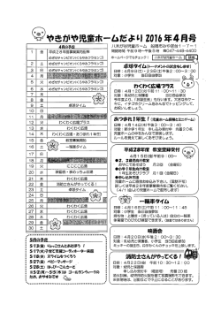 八木が谷児童ホームだより（4月号）（PDF形式205キロバイト）