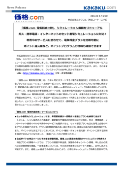 PDFデータダウンロード - 株式会社カカクコム