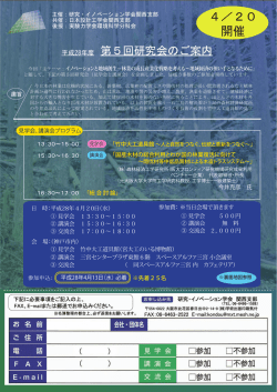 見学会と講演会＜イノベーションと地域創生