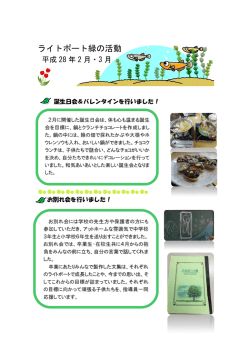 ライトポート緑の活動
