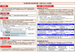 滋賀県県有施設更新・改修方針 概要版（PDF：268KB）