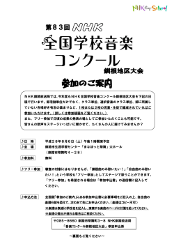 「釧根地区大会参加のご案内」