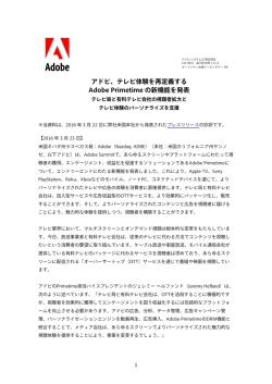 アドビ、テレビ体験を再定義する Adobe Primetime の新機能を発表