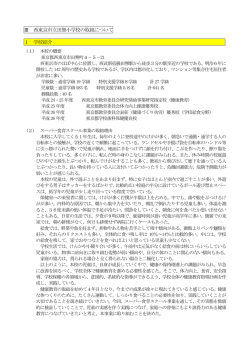 西東京市立田無小学校の取組について