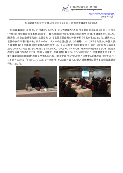 松山理事長が自由企業研究会平成28年3月例会で講演を行いました