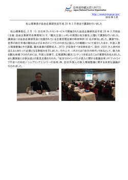 松山理事長が自由企業研究会平成28年3月例会で講演を行いました