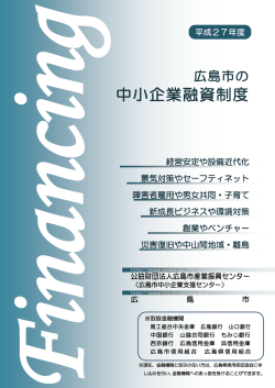 中小企業融資制度